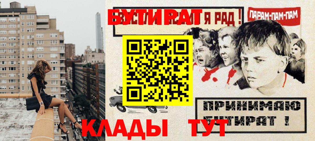 БУТИРАТ 1.4BDO  Бутират  Москва  Вход с VPN 