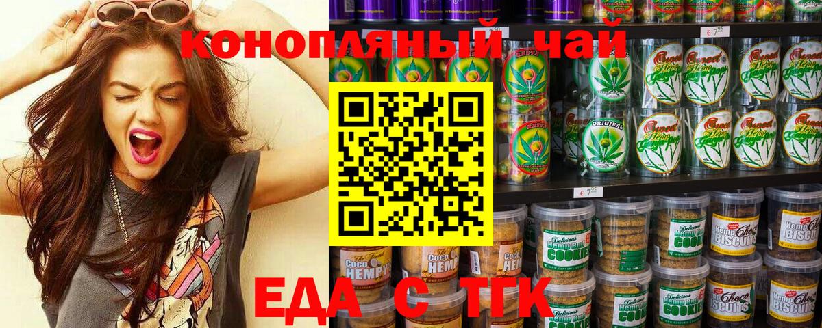 Еда ТГК марихуана  Вход с VPN  Москва 