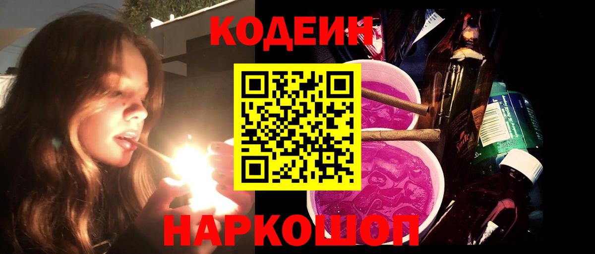 Кодеиновый сироп Lean Purple Drank  Вход с VPN  Москва  Кодеин напиток Lean (лин) 