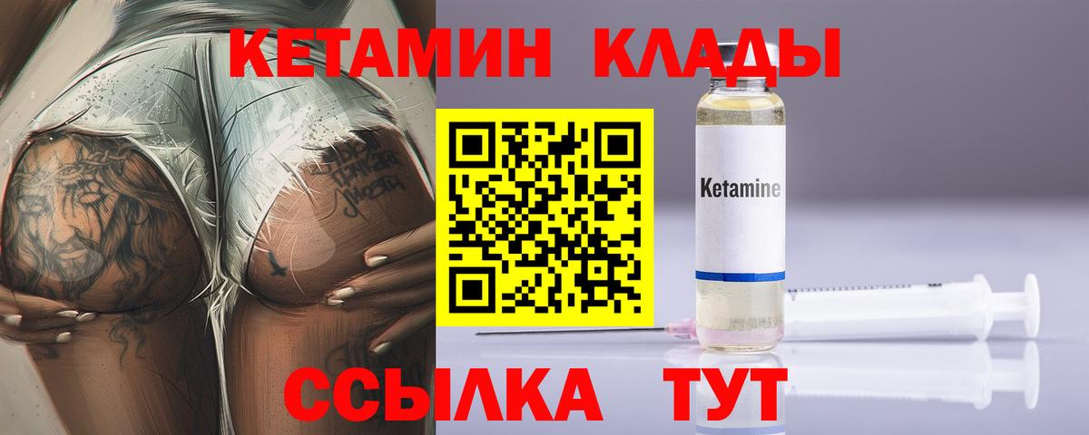 КЕТАМИН VHQ  Вход с VPN  Москва 