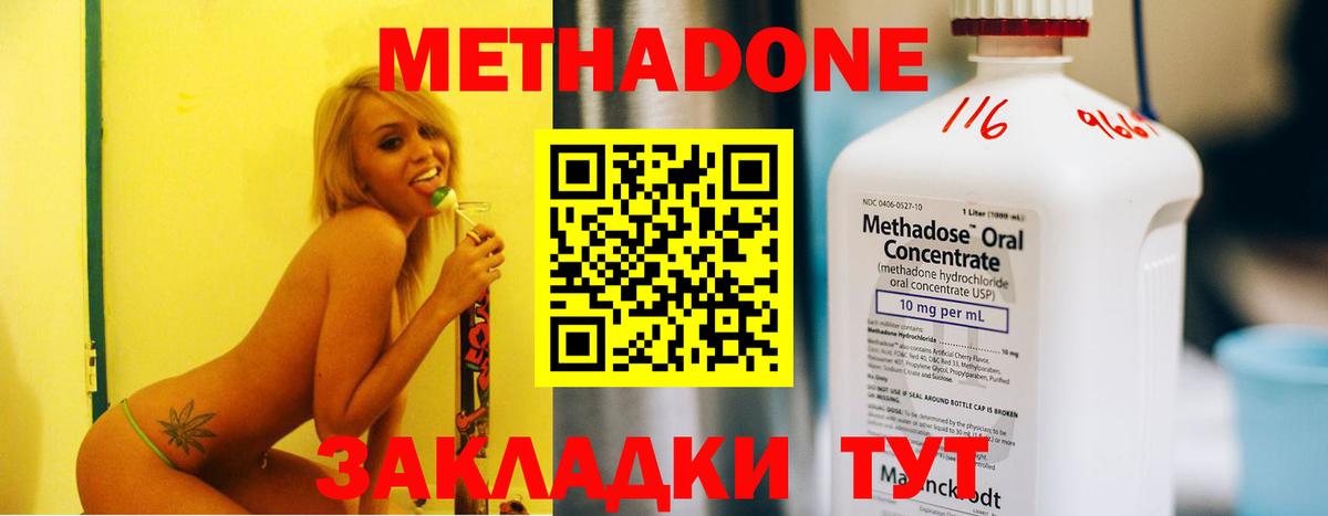 Метадон methadone  МЕТАДОН methadone  Москва  Вход с VPN 