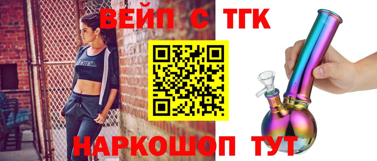 ТГК вейп Москва